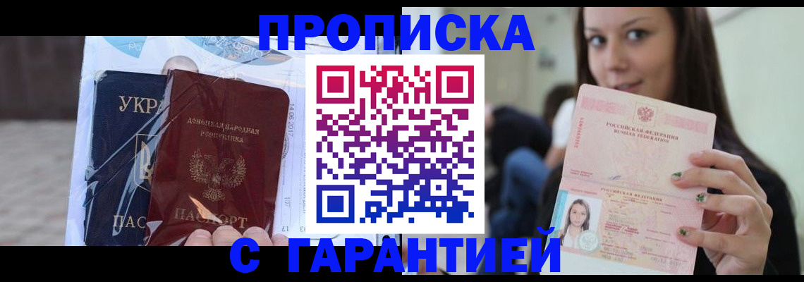 временная регистрация 2025 в Гуково