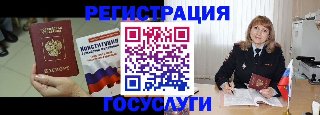прописка ребенка в Гуково