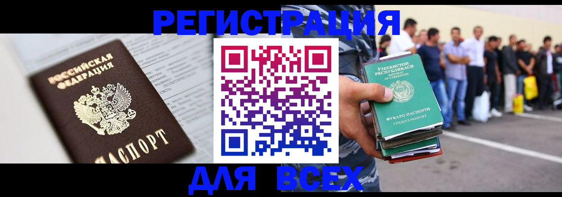 прописка законно в Гуково