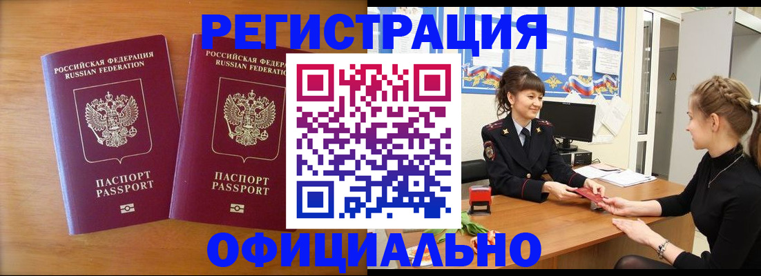прописка в квартире в Гуково
