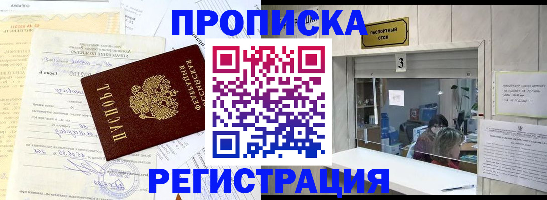 временная регистрация собственник в Гуково